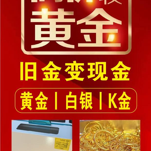 新红十字隔壁豫金鑫珠宝