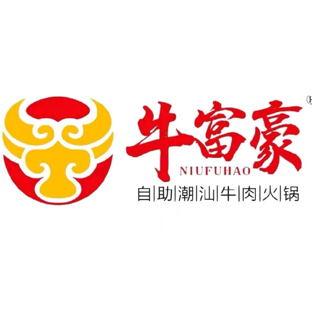 牛富豪自助潮汕火锅（大霞美店）