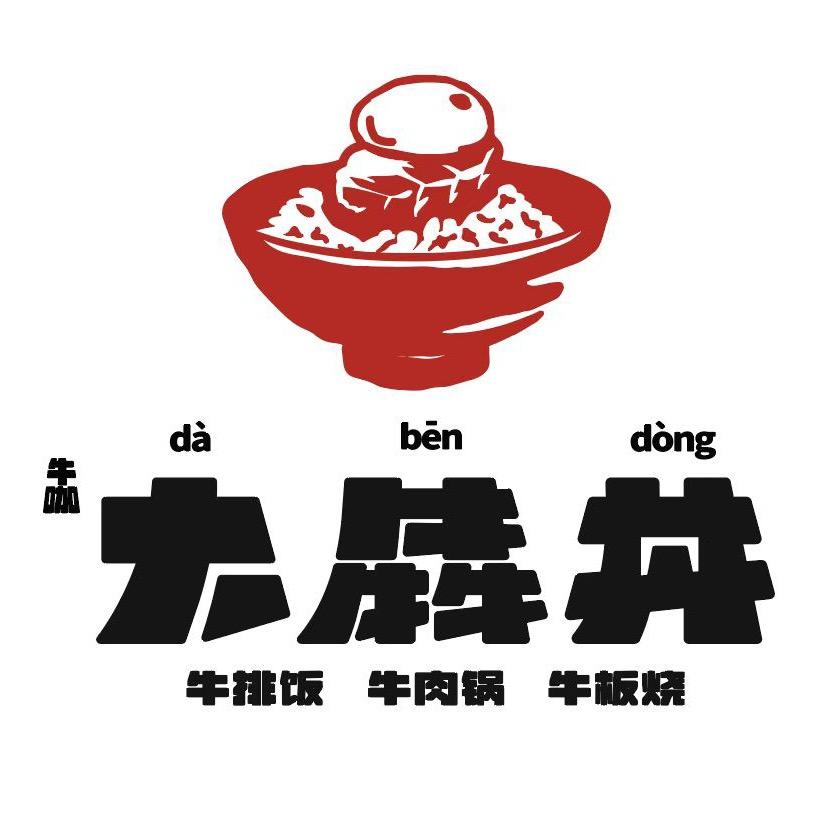 大犇丼牛肉饭