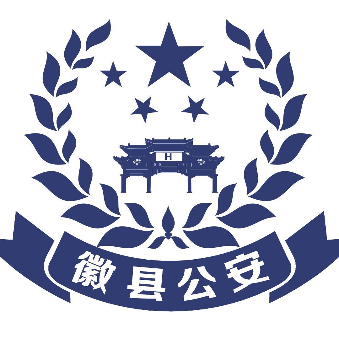 徽县公安