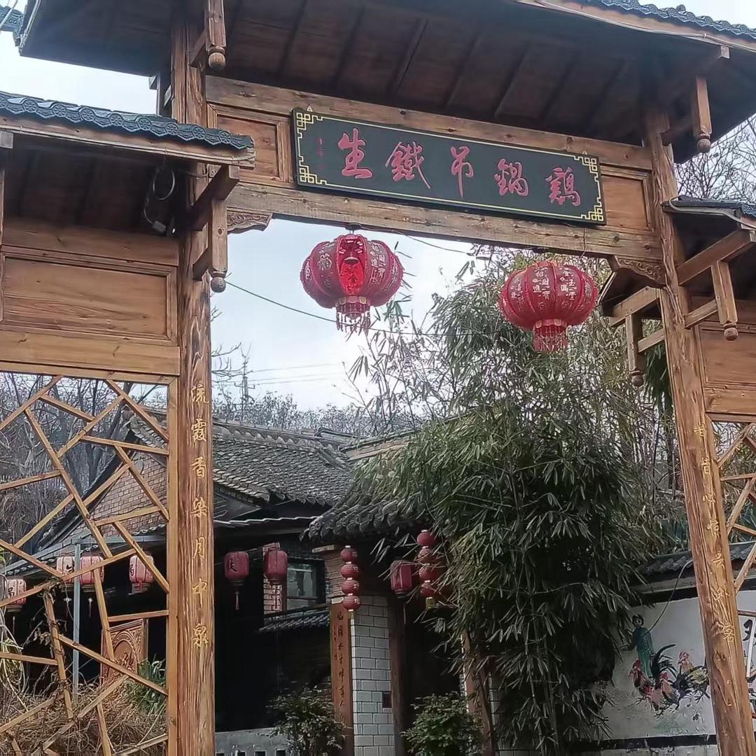 生铁吊锅鸡