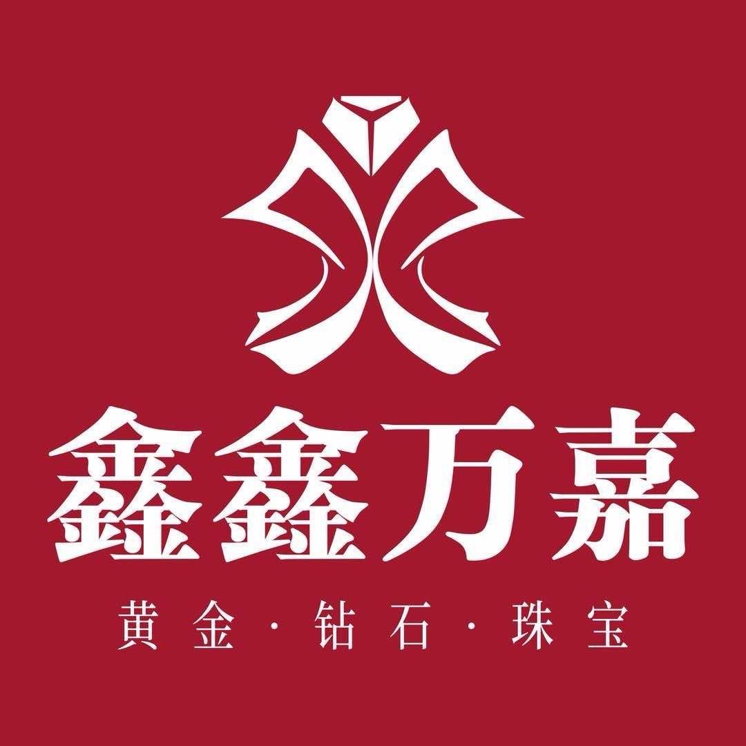 鑫鑫万嘉珠宝城