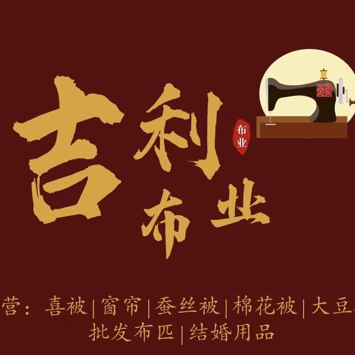 高密吉利布业