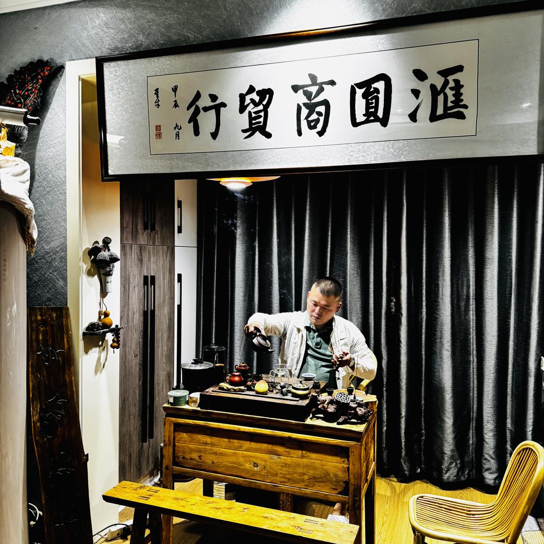 内江汇圆商行