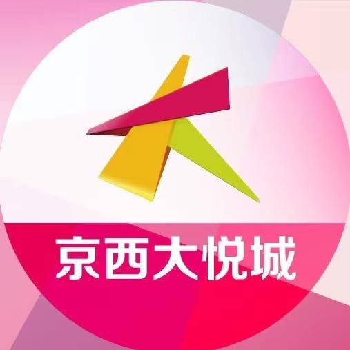 京西大悦城