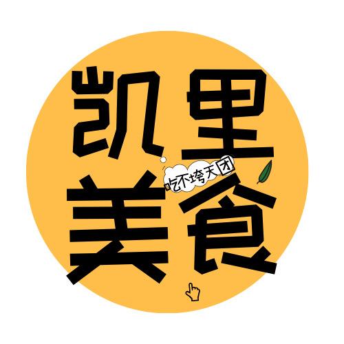 凯里美食