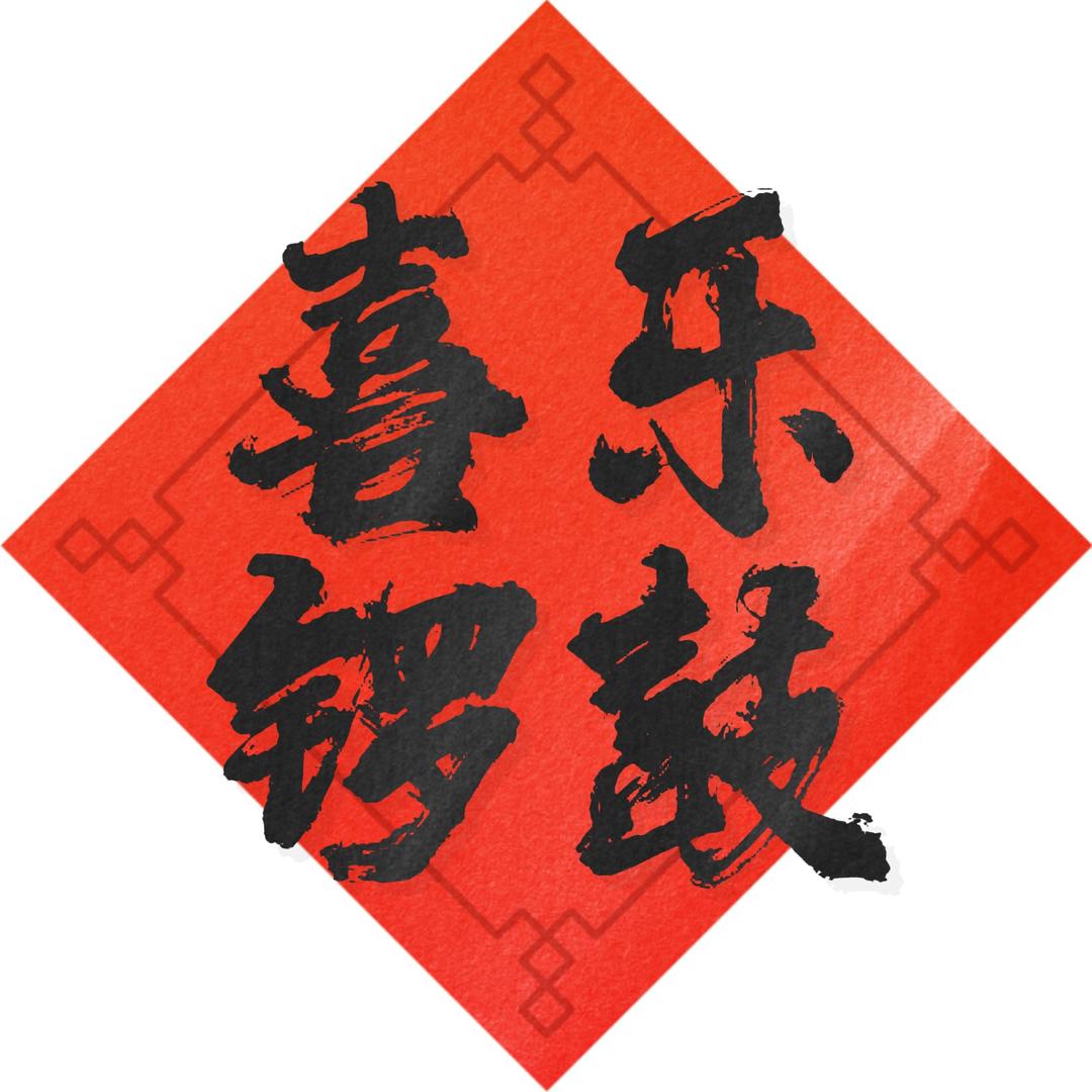 平和产坑锣鼓队