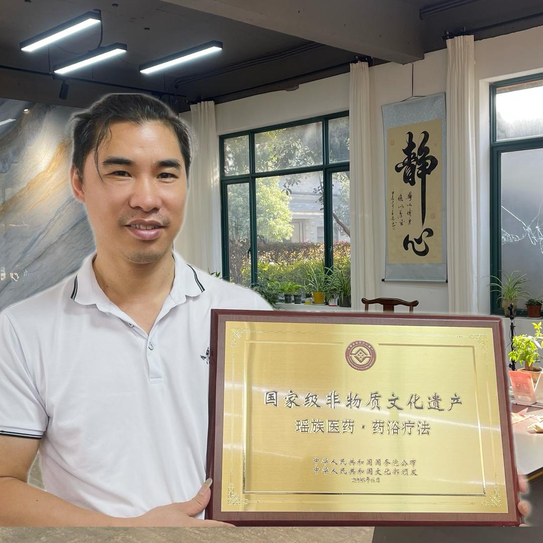 瑶医圣手（一哥）