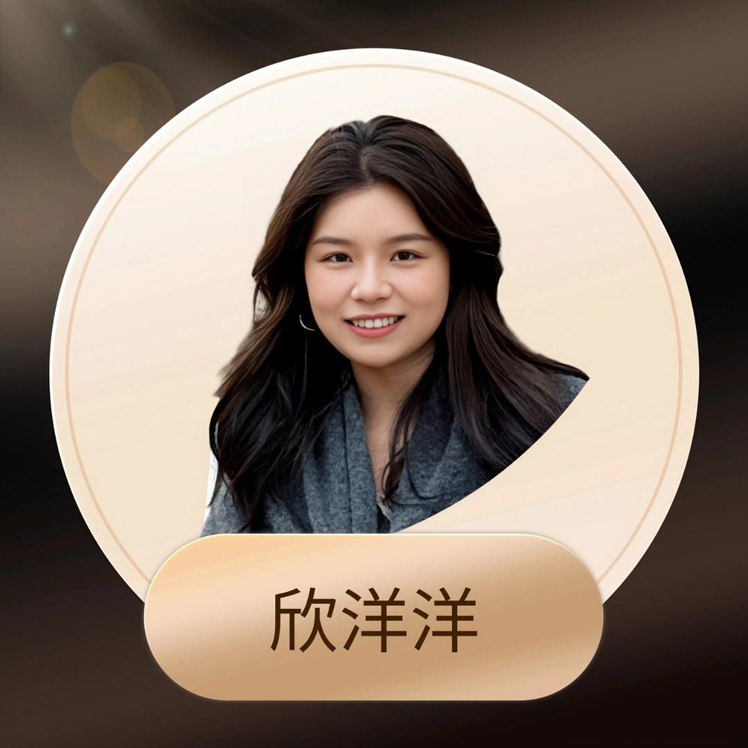 欣洋洋