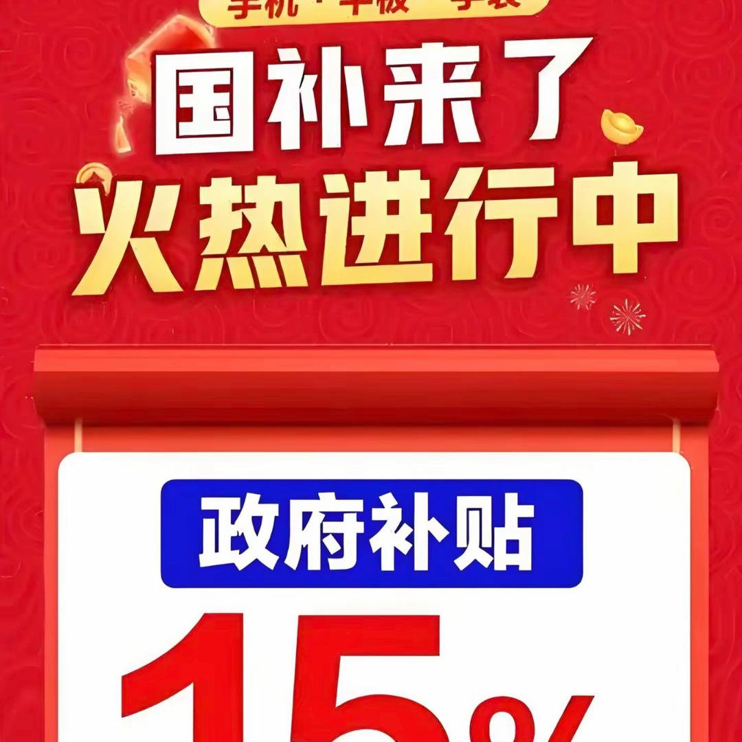 国补钜惠小姐姐
