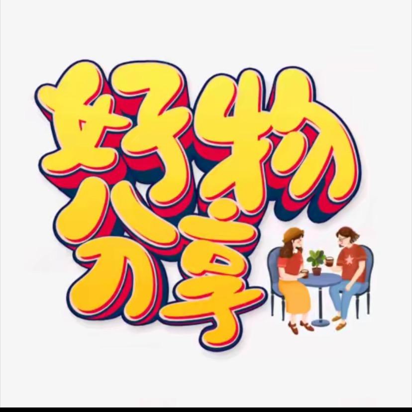 🪵小土豆好品