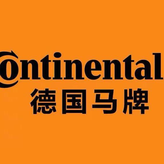 德国马牌阎良授权店（前进东路店）