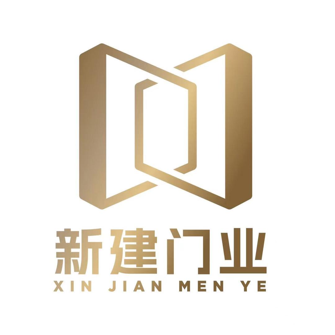 新建门业