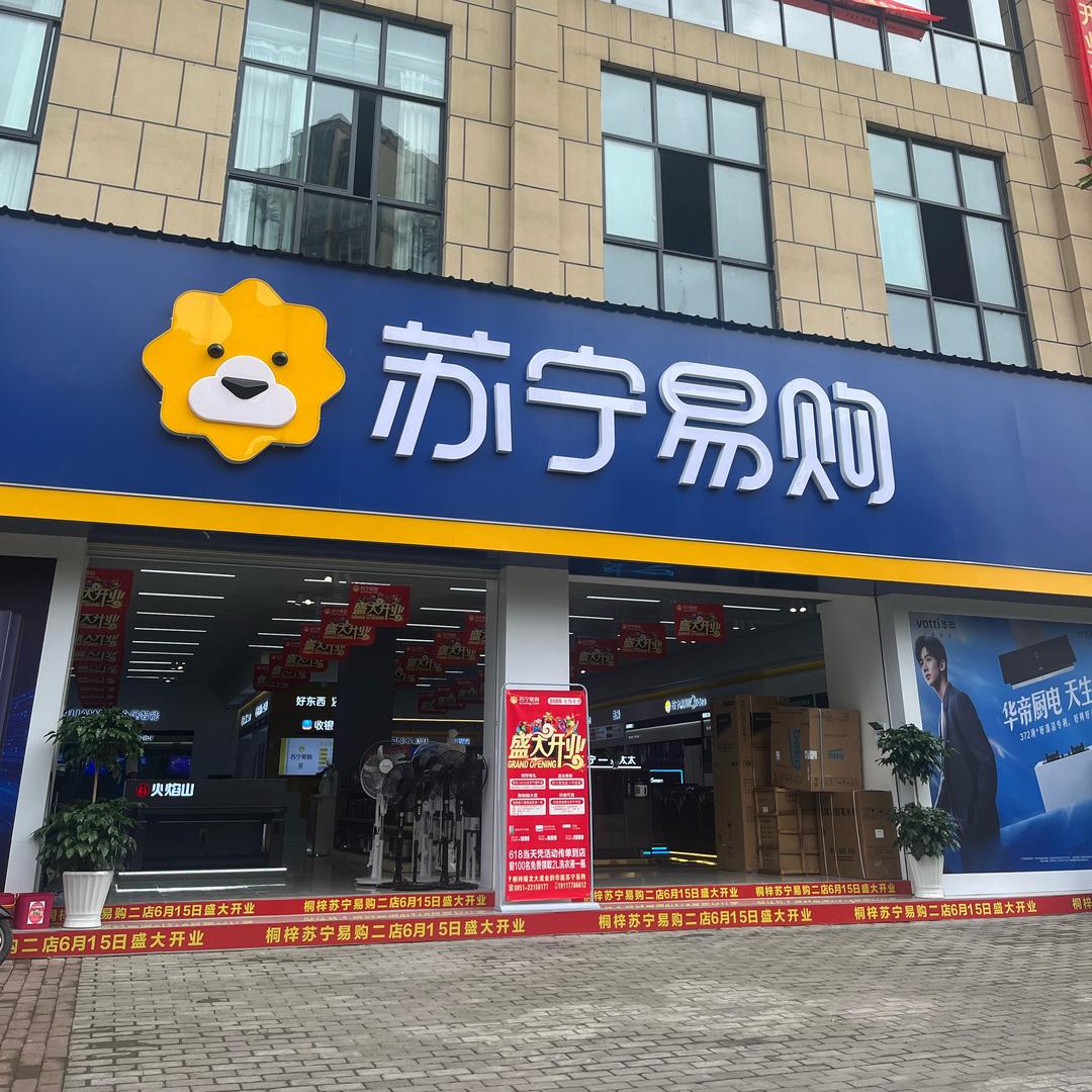 苏宁易购（桐梓金韵华庭店）