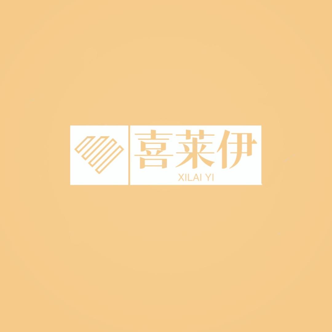 喜莱伊家纺