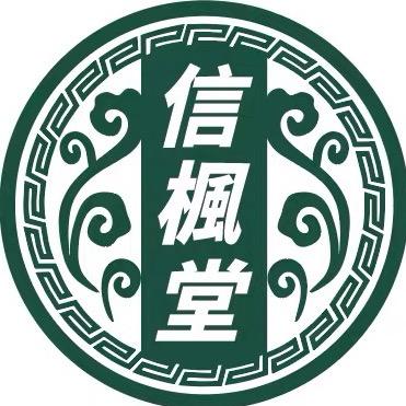 信楓堂滋补养生旗舰店