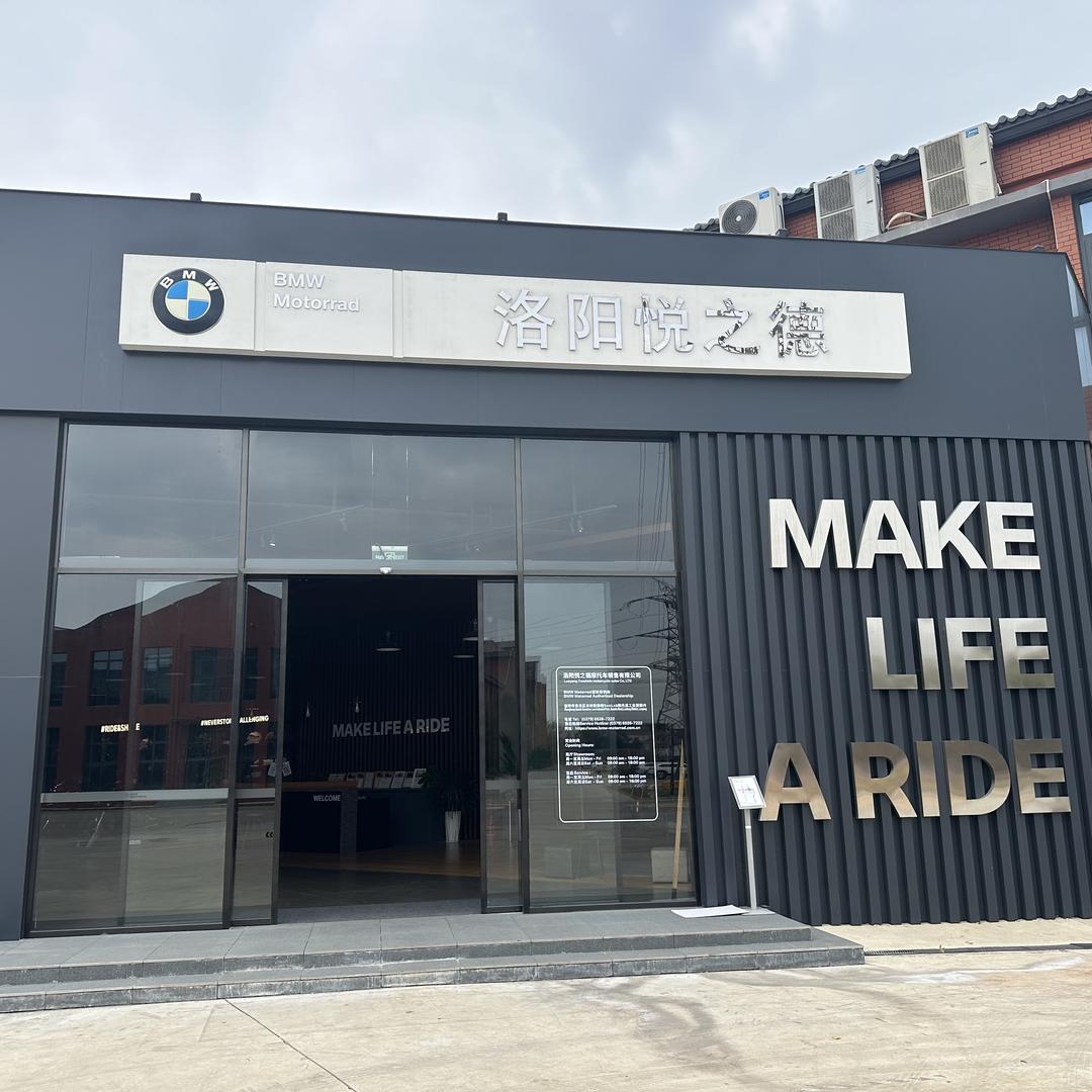 洛阳悦之德摩托车销售有限公司