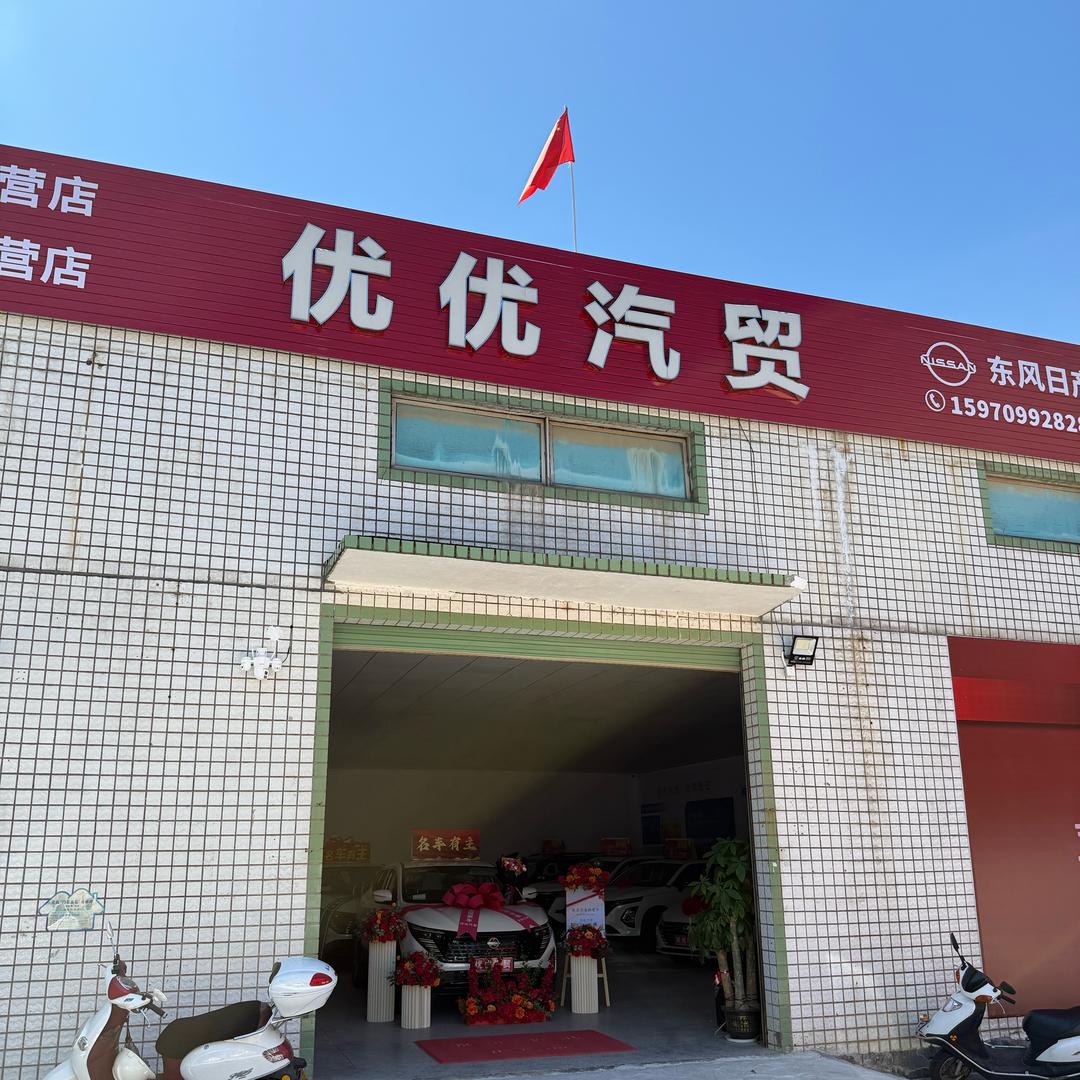 优优汽贸张