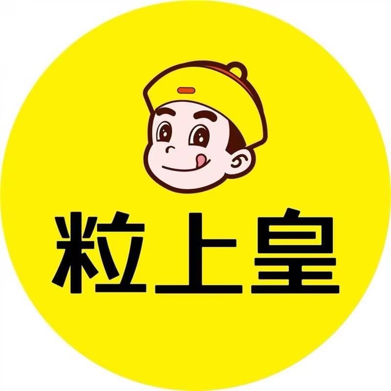 粒上皇（兴汉门店）