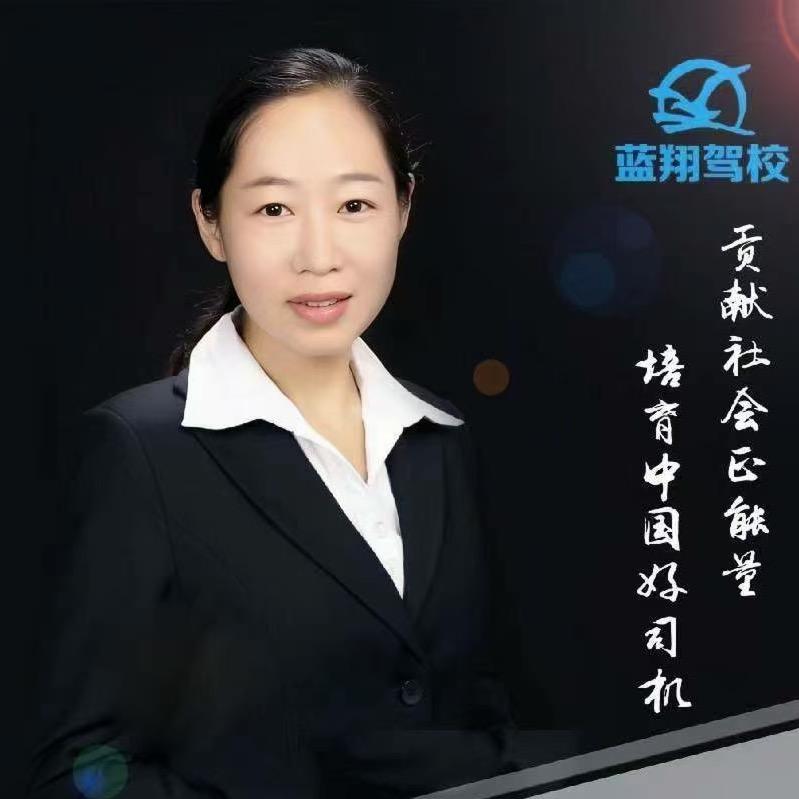 巨野蓝翔驾校王校长