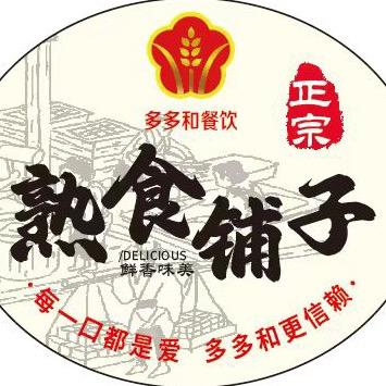 多多和熟食铺子