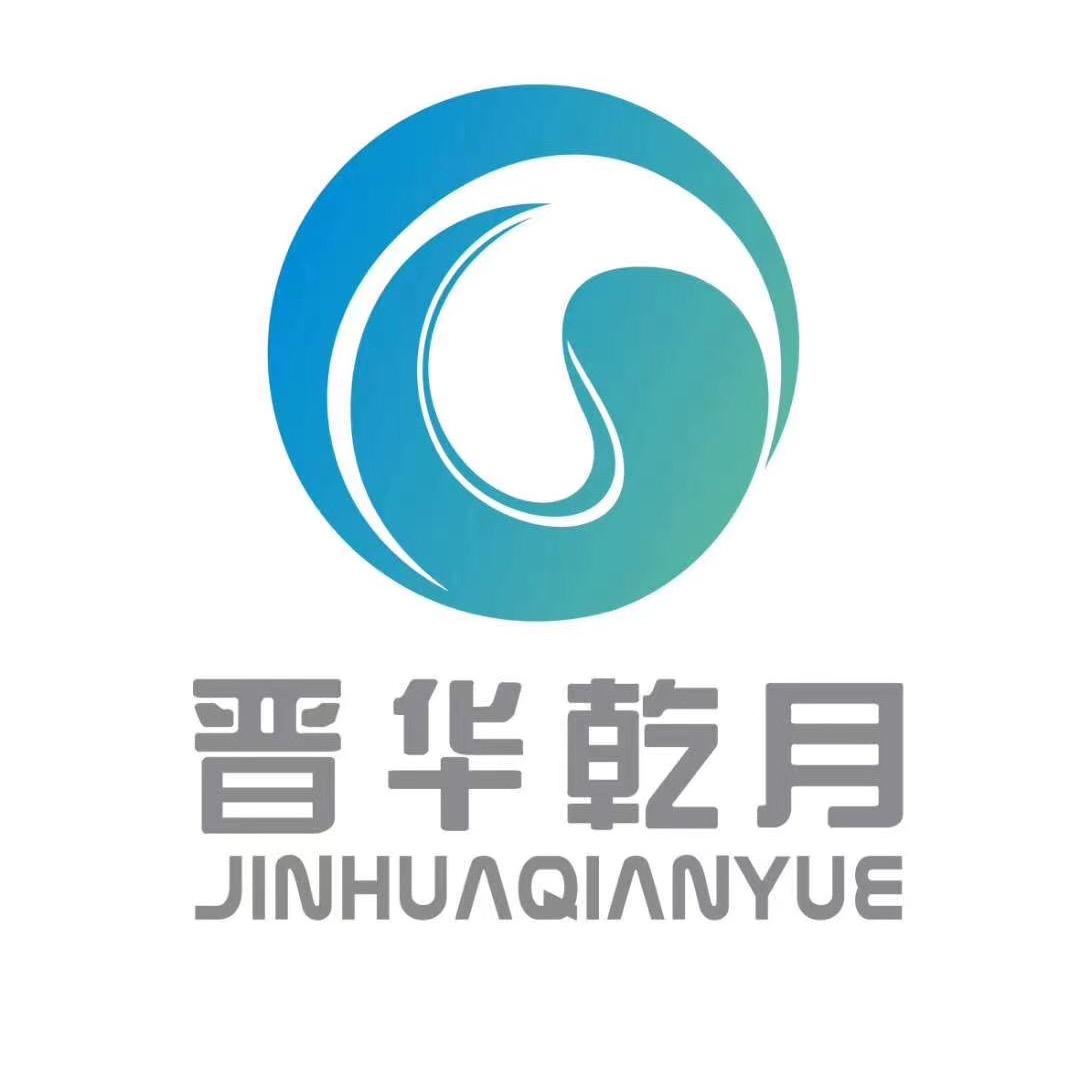 山西晋华乾月科技有限公司