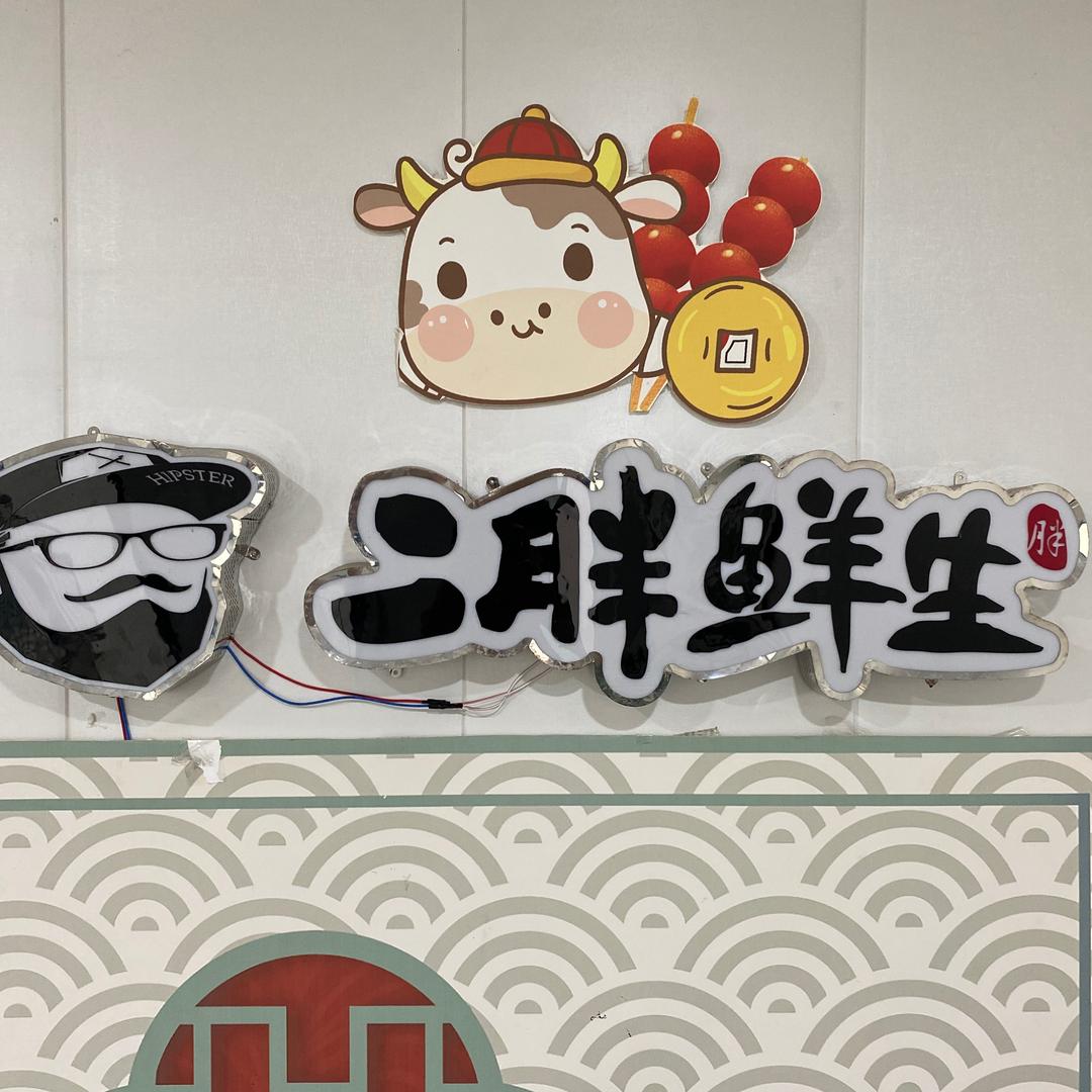 二胖鲜生（水果专场）