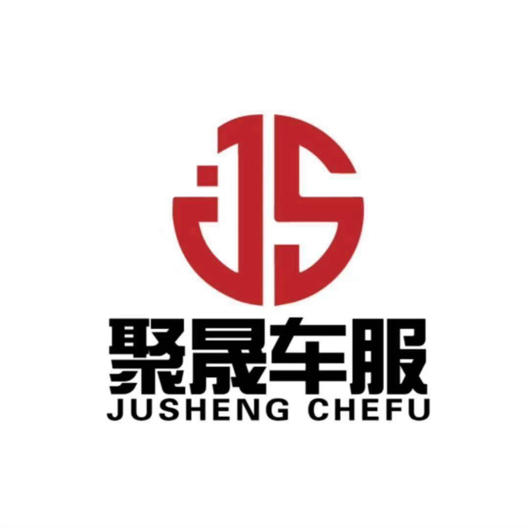 聚晟车服—租满即送