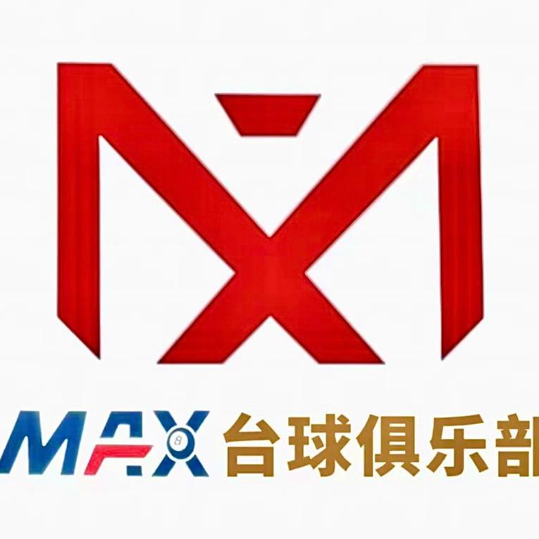 麦斯台球俱乐部