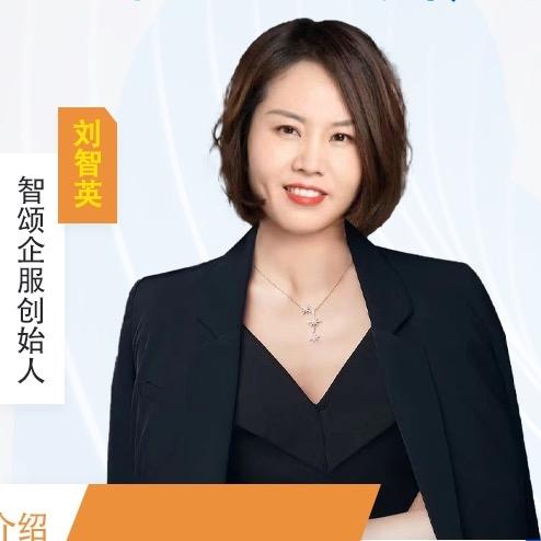 智颂企业服务集团