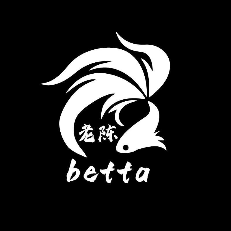 老陈betta