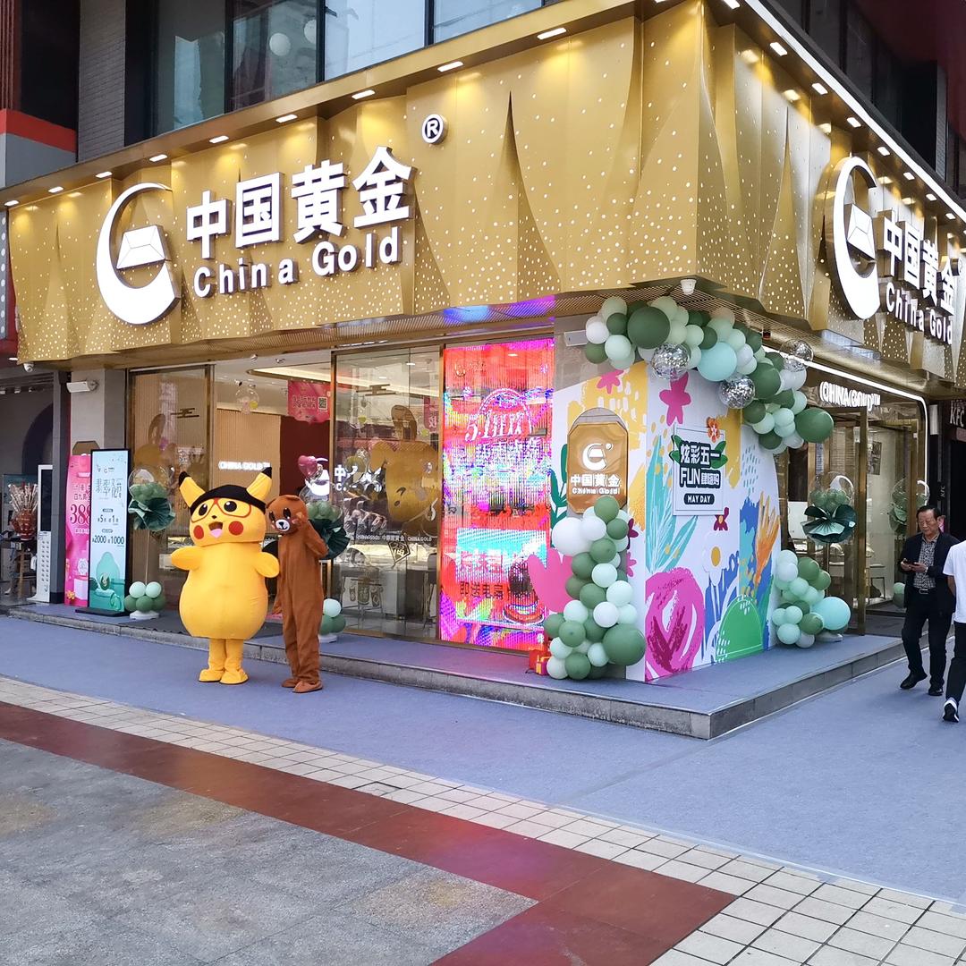 中国黄金•新世纪店