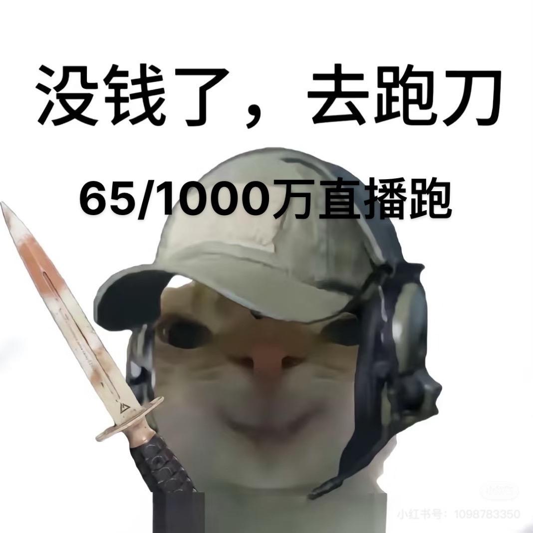 跑刀王子（三角洲）