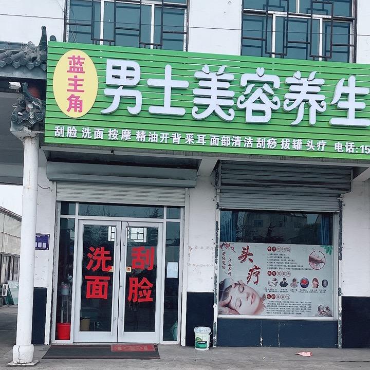 汤庄蓝主角