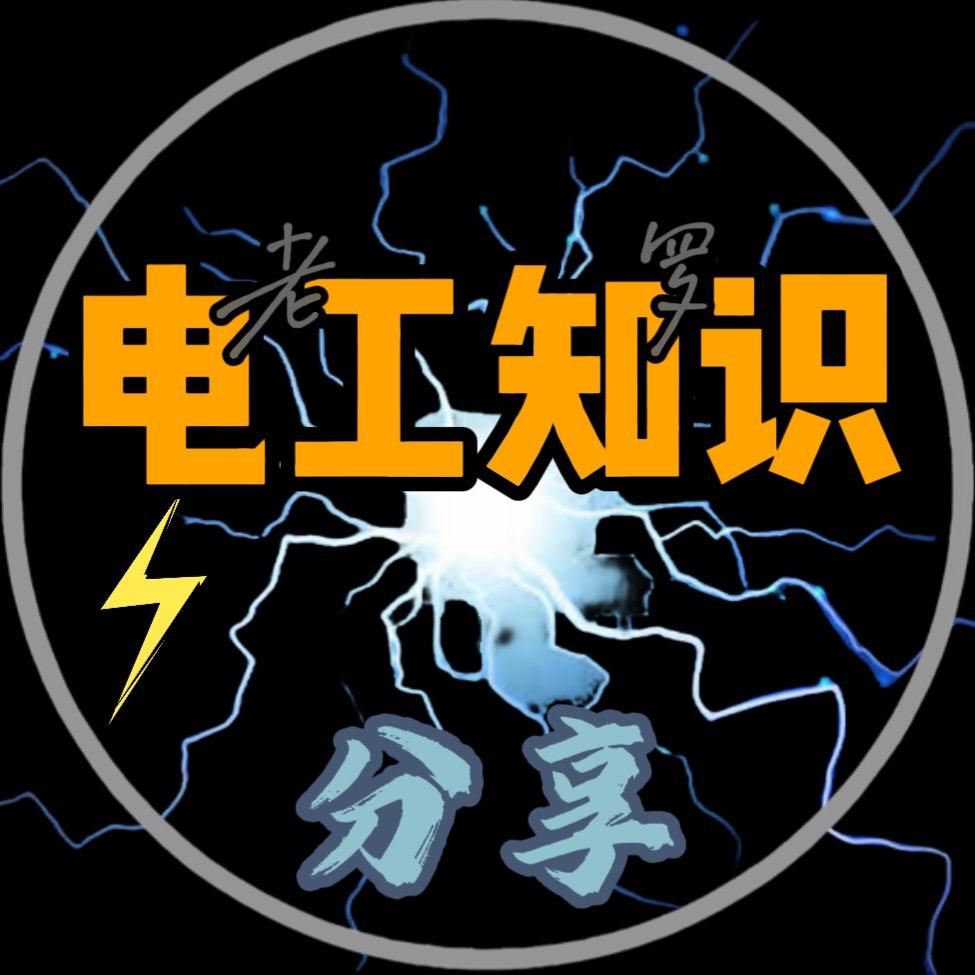 老罗电工零基础速学