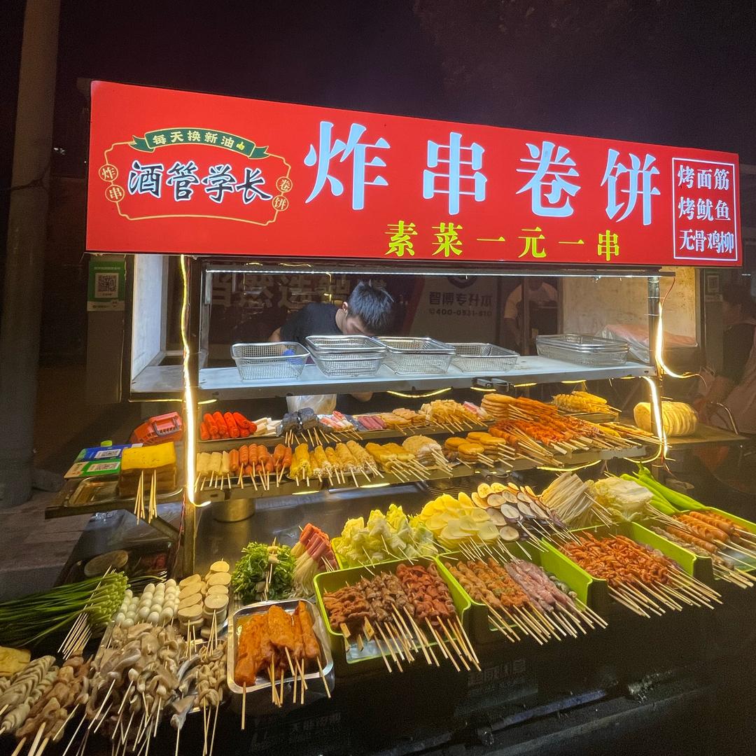 酒管学长炸串卷饼