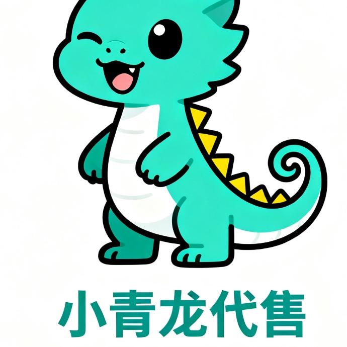 小青龙代售