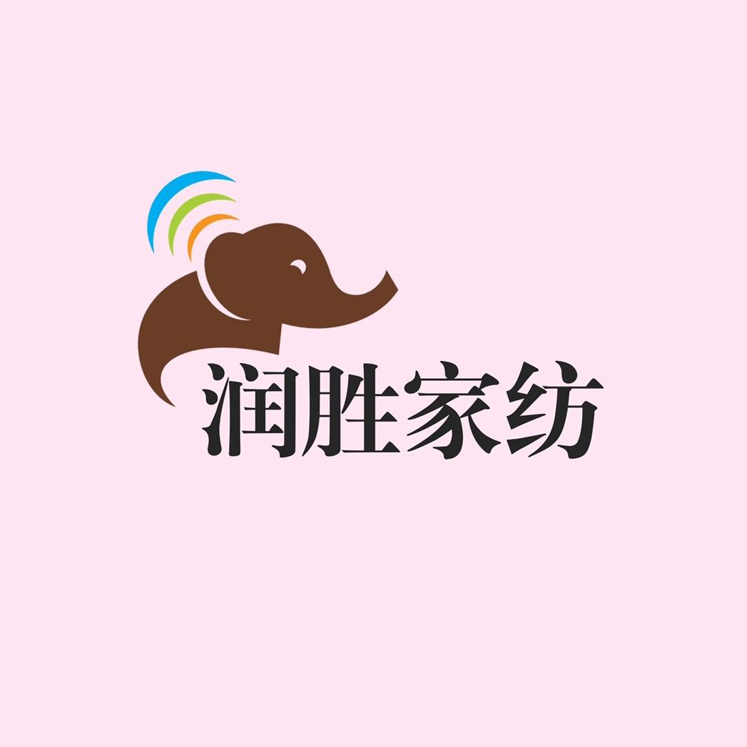 润胜家纺工厂店