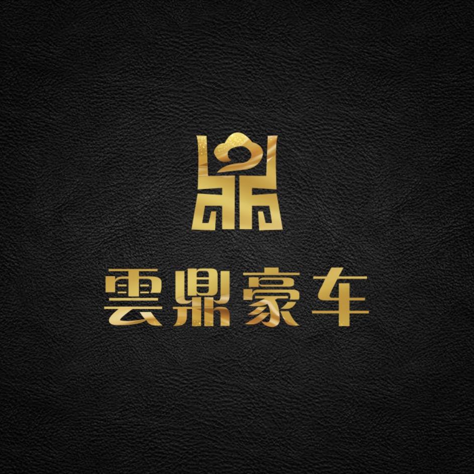长春云鼎豪车租赁