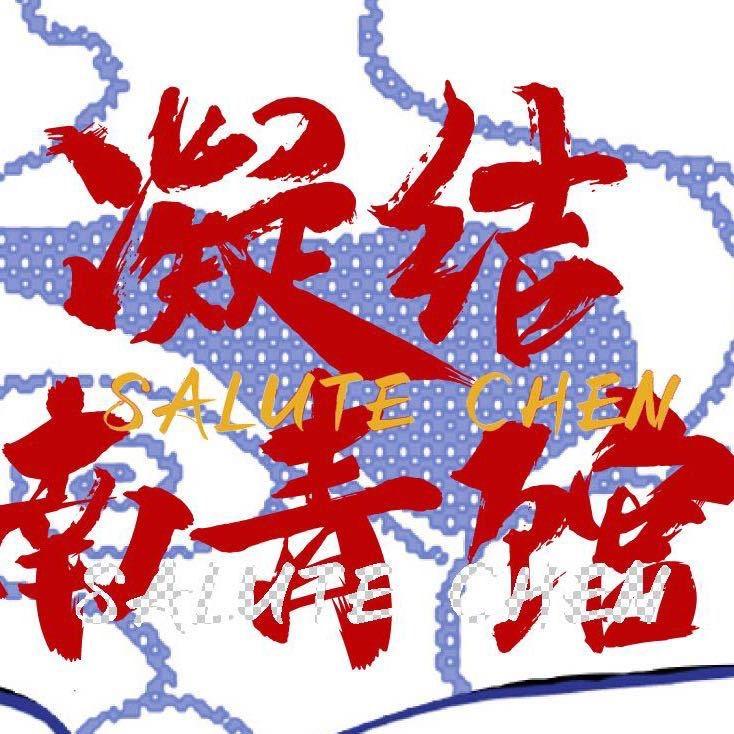 凝结南青