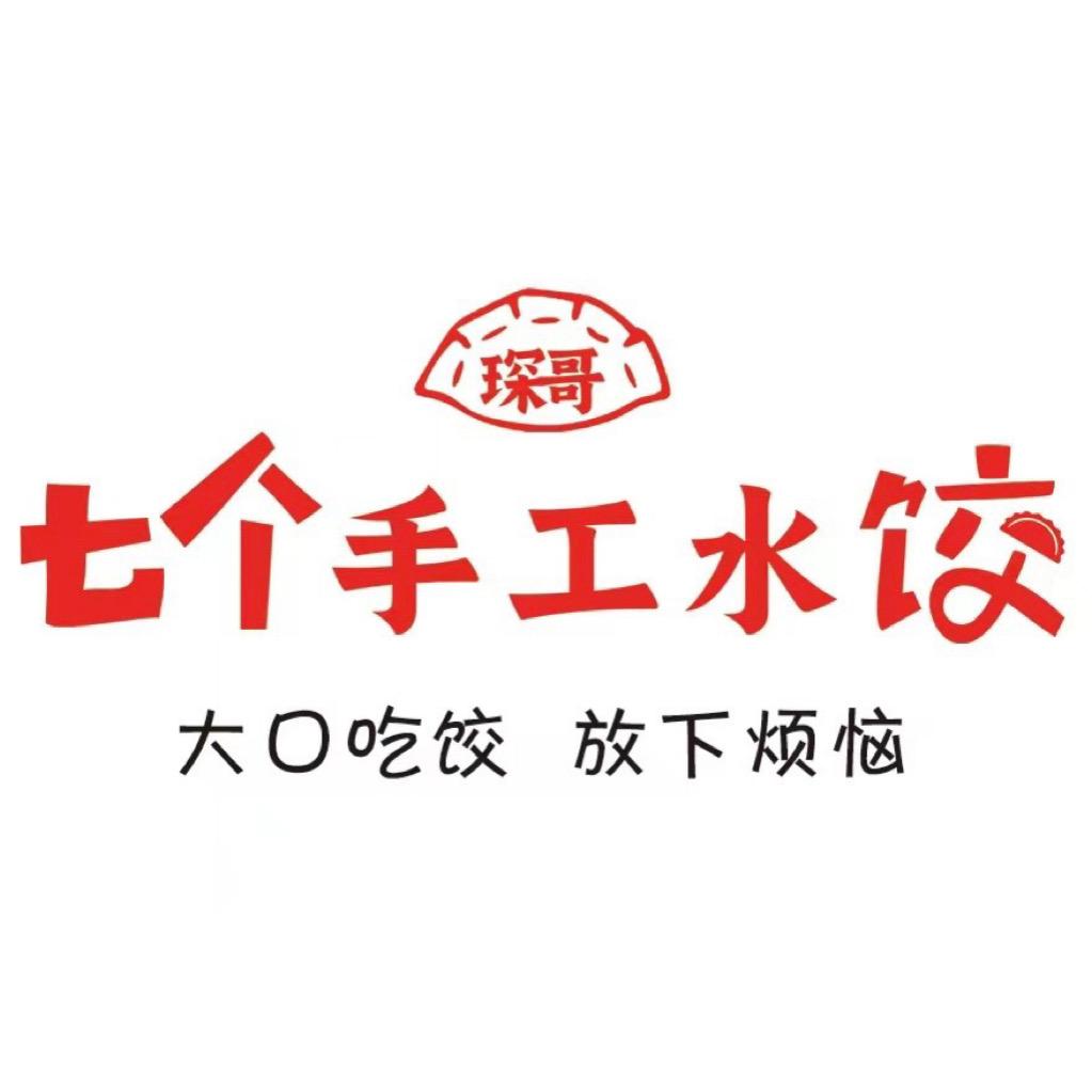 七个手工水饺🥟