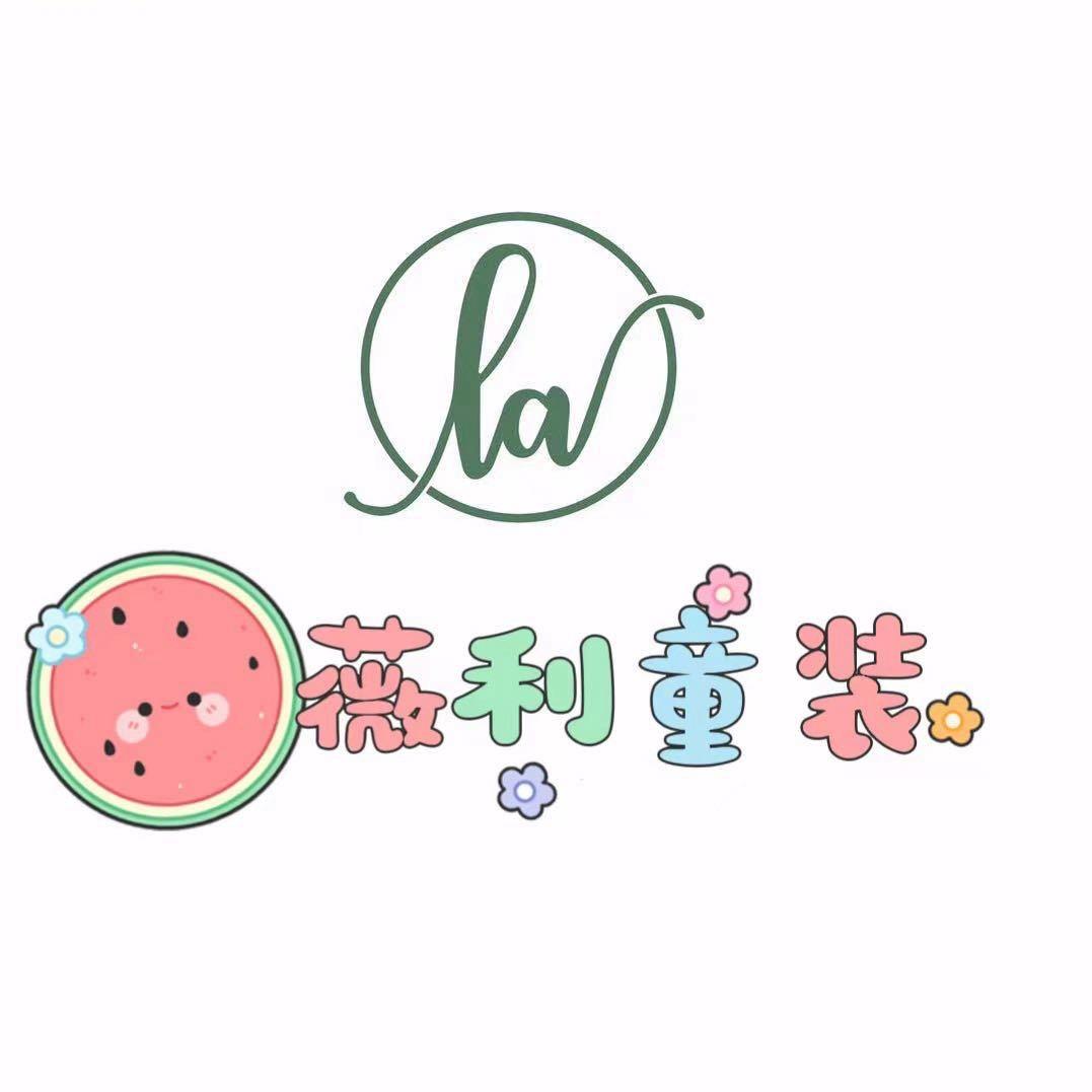薇利童装(襄大店)官方号