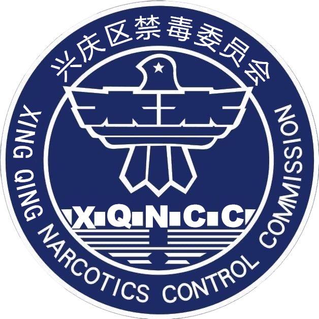 兴庆禁毒