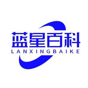 蓝星百科