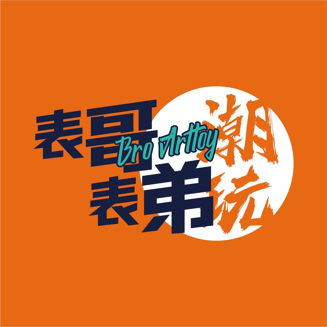 表哥表弟潮玩（汽车模型）