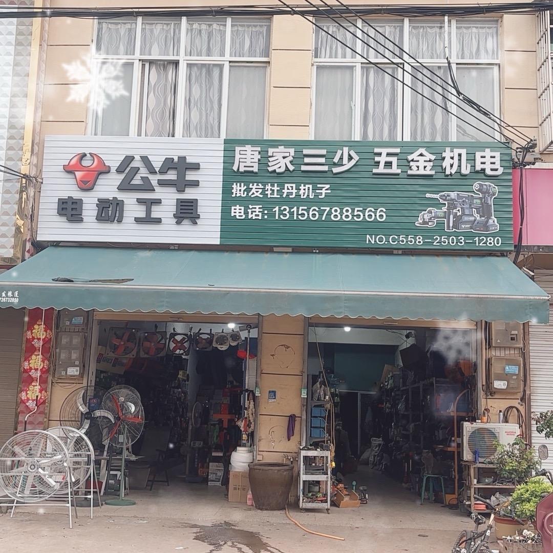 唐家三少牡丹抽芯机