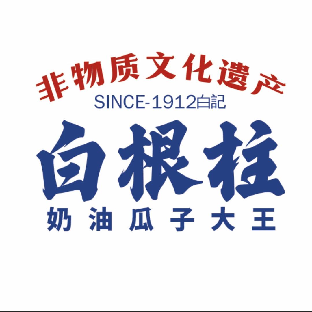 白根柱三秋食记专卖店