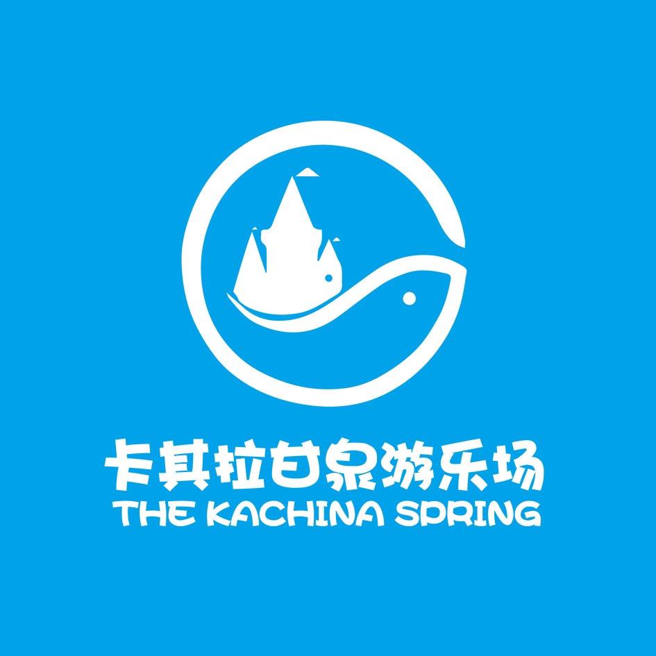 卡其拉甘泉游乐场