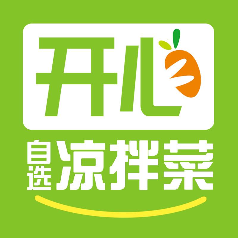 侯马-开心凉拌菜