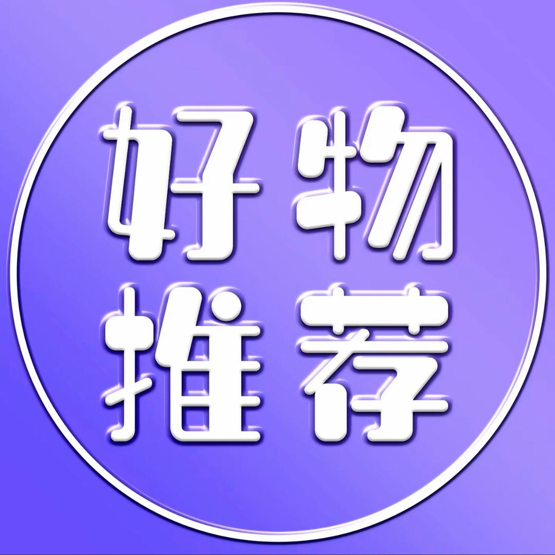 百货优选爆款推荐